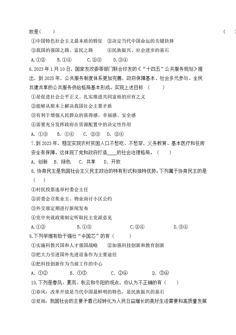 山东省菏泽市成武县水发实验学校2024-2025学年九年级上学期第一次月考道德与法治试题第2页