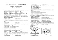 安徽省六安市金寨县2022-2023学年七年级下学期期末道德与法治试卷