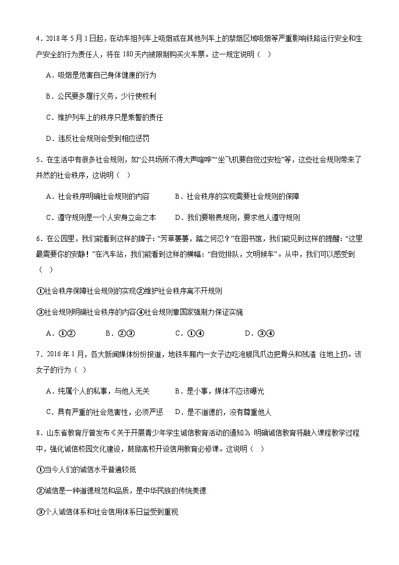 安徽省宿州市灵璧县第七中学2024-2025学年八年级上学期期中模拟道德与法治试卷第2页