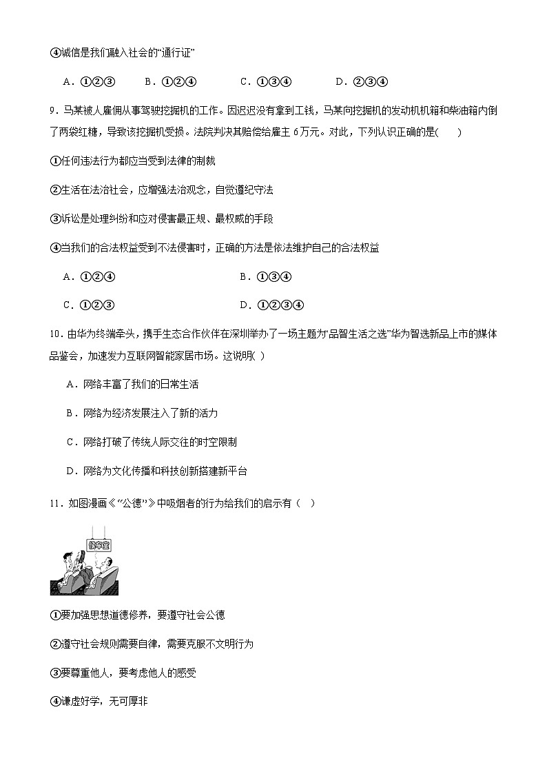 安徽省宿州市灵璧县第七中学2024-2025学年八年级上学期期中模拟道德与法治试卷第3页