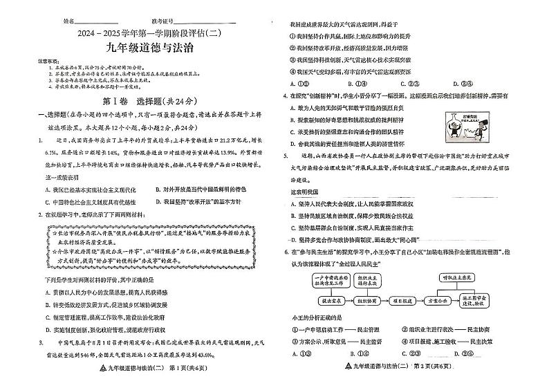 山西省临汾市2024-2025学年九年级上学期10月月考道德与法治试题第1页