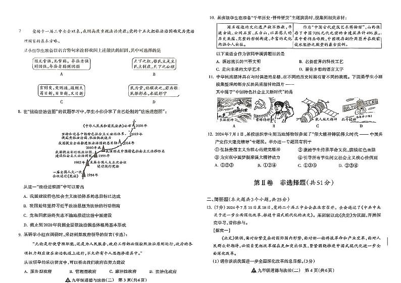 山西省临汾市2024-2025学年九年级上学期10月月考道德与法治试题第2页