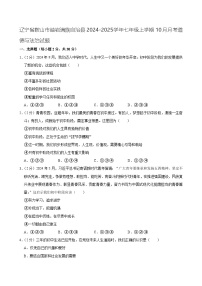 辽宁省鞍山市岫岩满族自治县2024-2025学年七年级上学期10月月考道德与法治试题