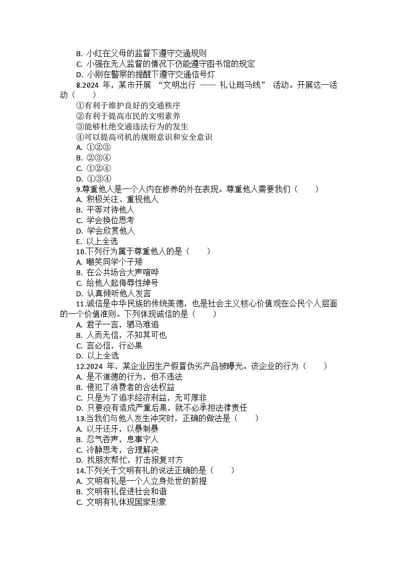 部编版道德与法治八年级上册期中复习卷(第一、二单元) (含答案及解析)02