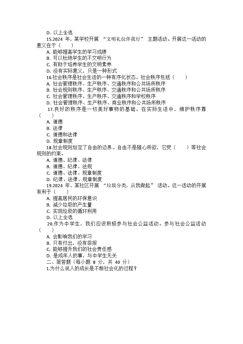 部编版道德与法治八年级上册期中复习卷(第一、二单元) (含答案及解析)03