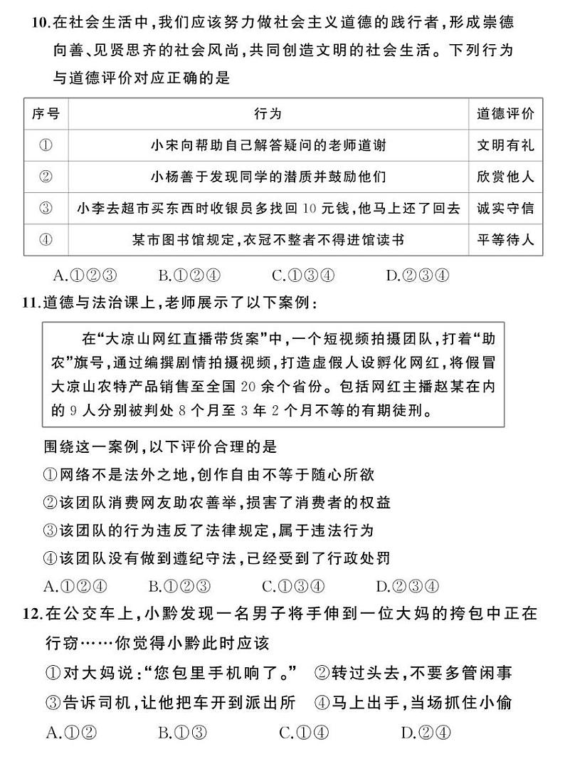 贵阳市花溪区高坡民族中学2024-2025学年度八年级上学期期中质量监测道德与法治试卷第3页