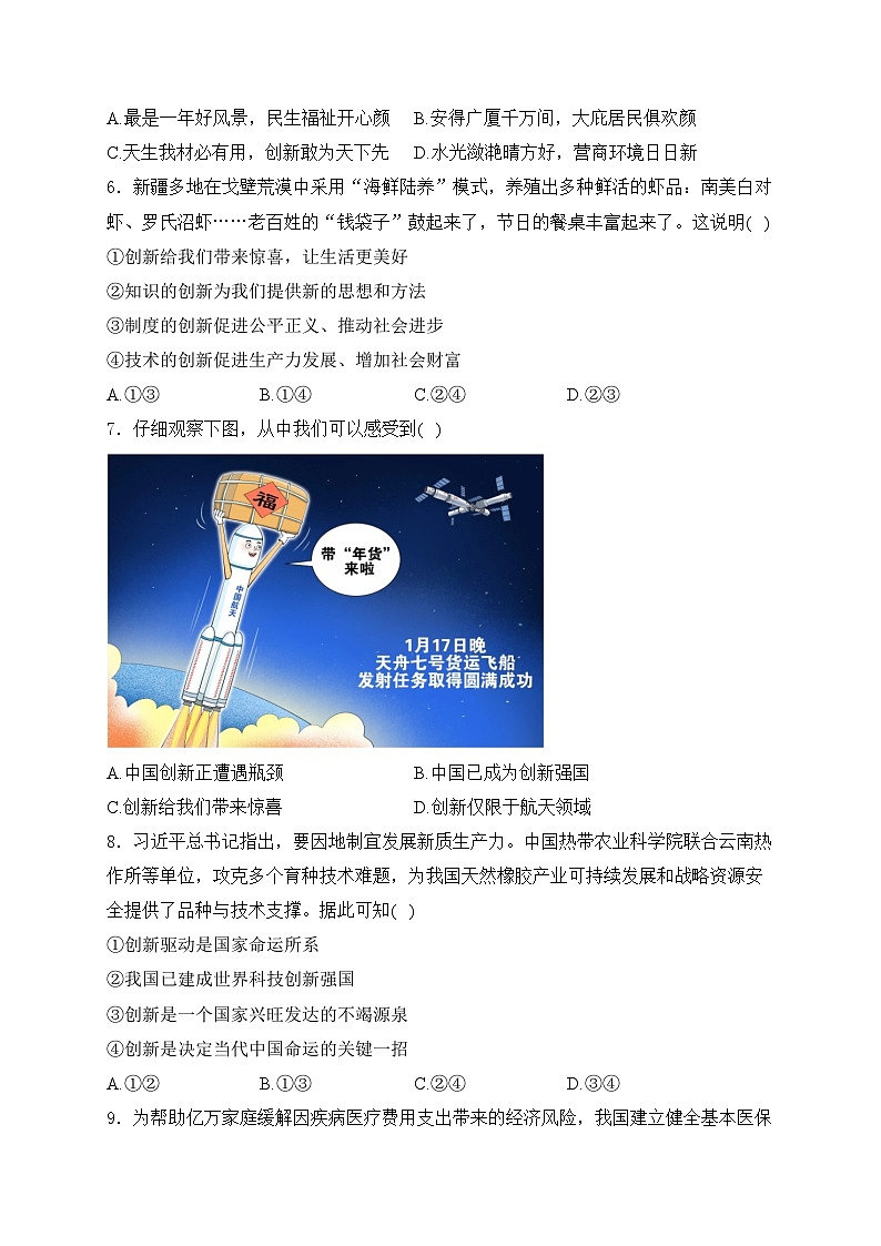 湖南省邵阳市邵东市2025届九年级上学期10月月考道德与法治试卷(含答案)第2页