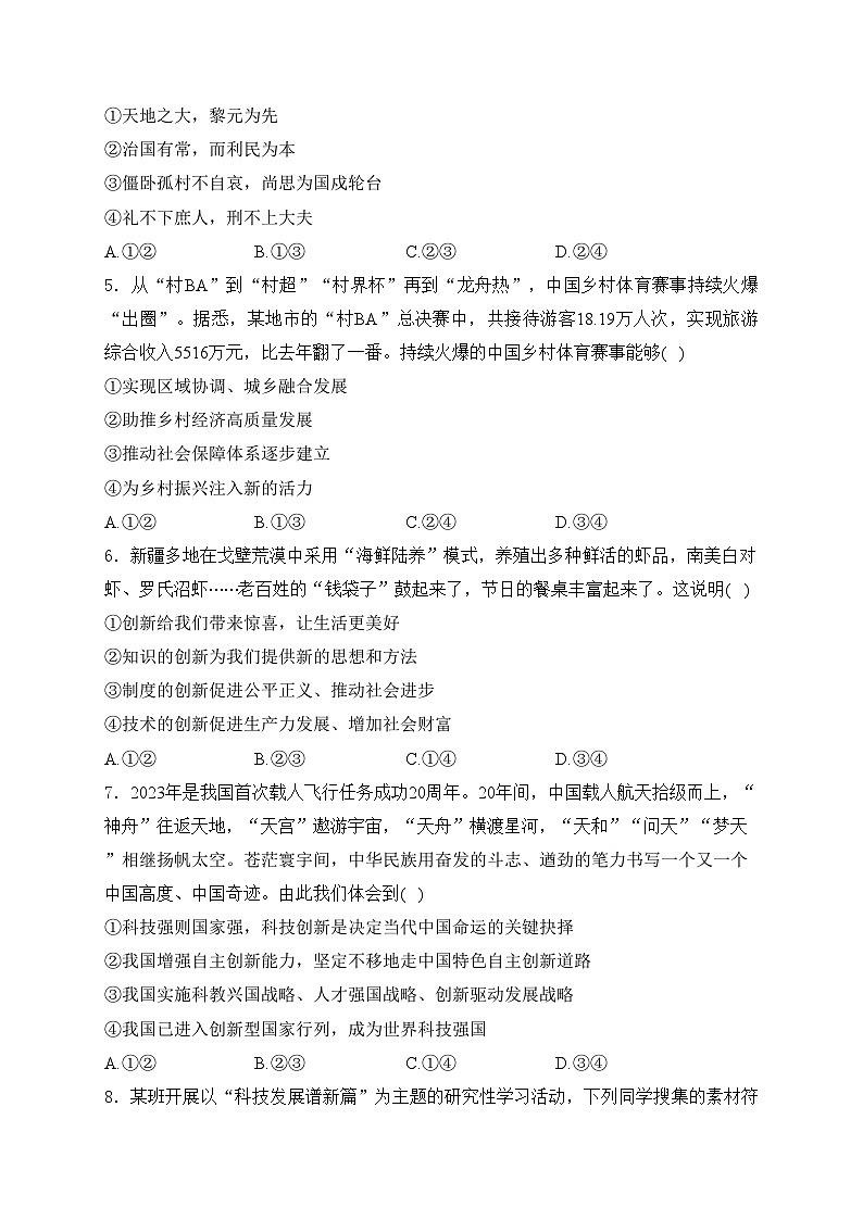 湖南省岳阳市五校2025届九年级上学期第一次联考道德与法治试卷(含答案)第2页
