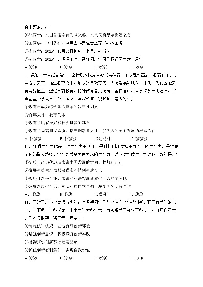 湖南省岳阳市五校2025届九年级上学期第一次联考道德与法治试卷(含答案)第3页