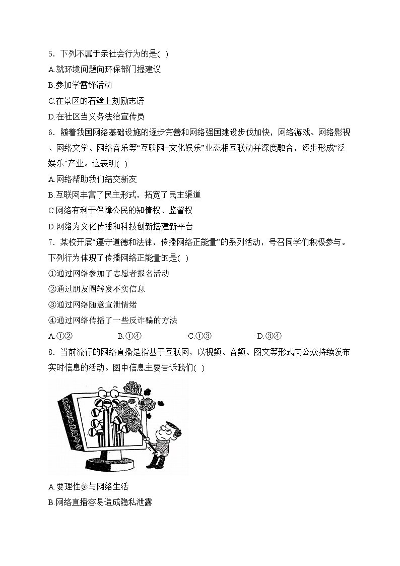 辽宁省大连市瓦房店市2024-2025学年八年级上学期10月份练习道德与法治试卷(含答案)第2页