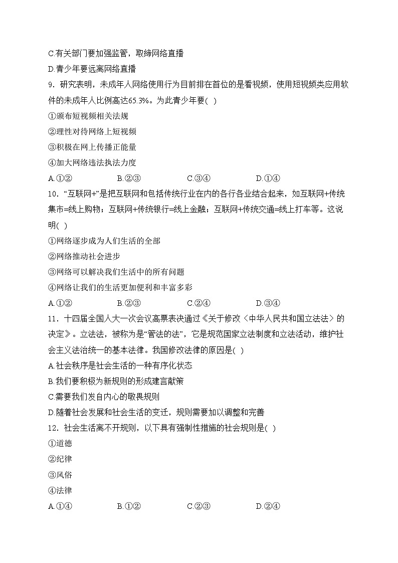辽宁省大连市瓦房店市2024-2025学年八年级上学期10月份练习道德与法治试卷(含答案)第3页