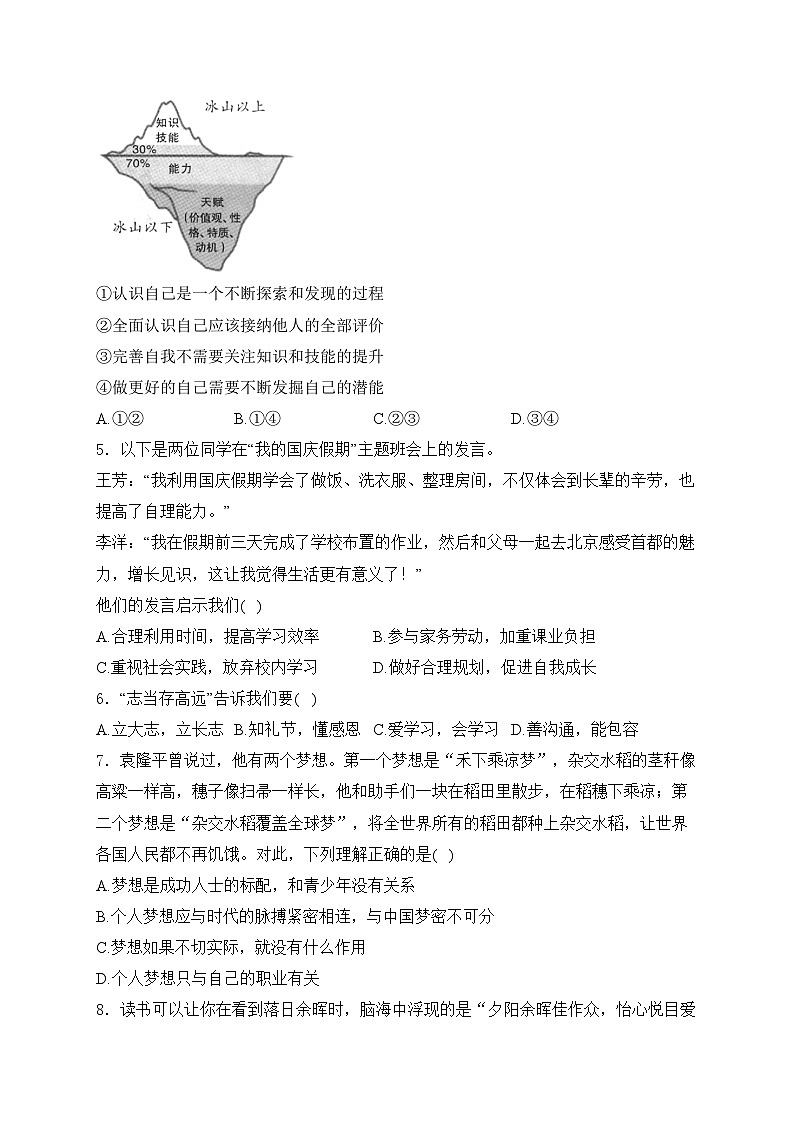 山东省滨州市2024-2025学年七年级上学期第一次检测道德与法治试卷(含答案)第2页