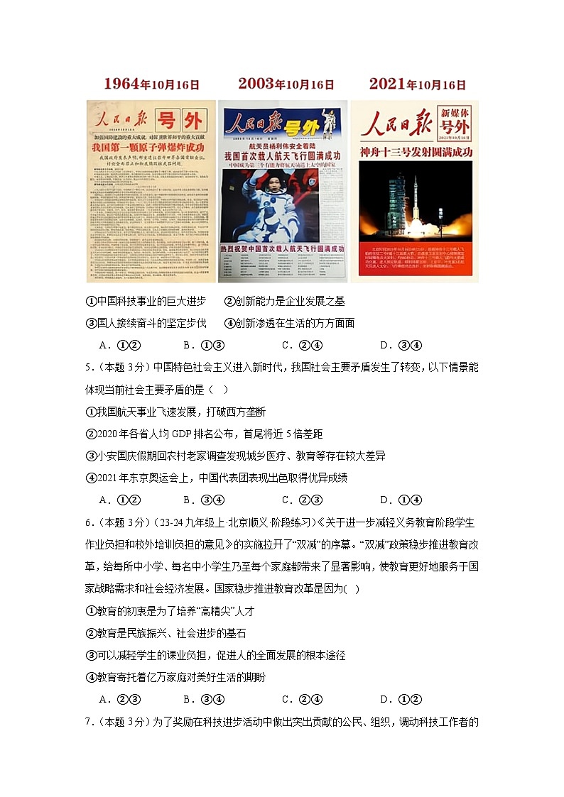 北京市朝阳区2024-2025学年九年级上学期9月月考道德与法治试卷第2页