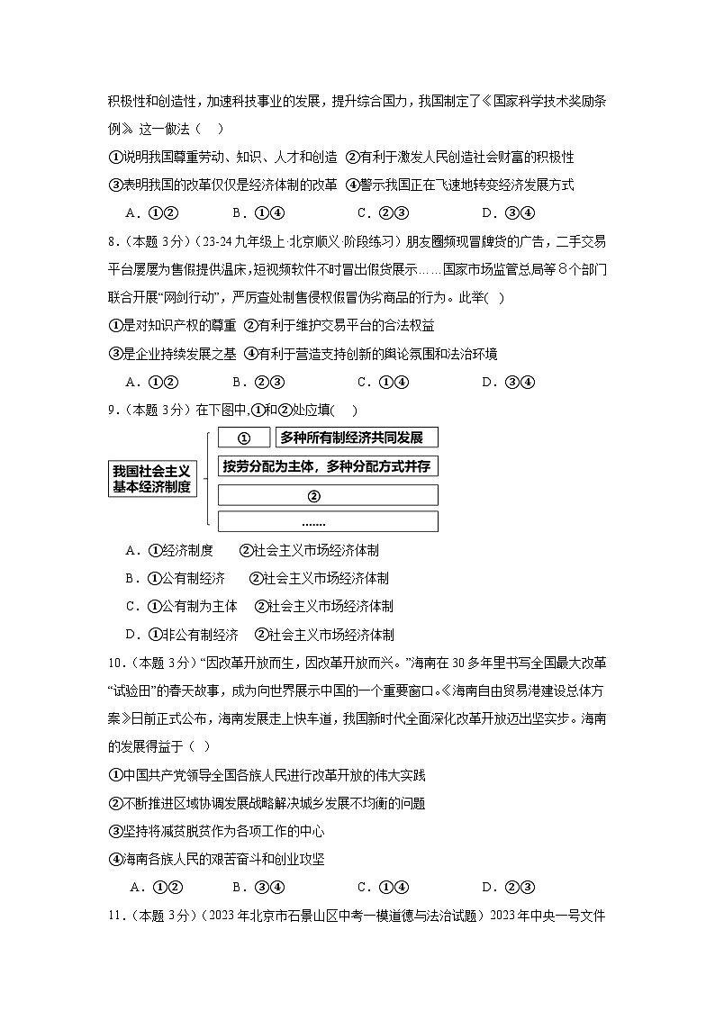 北京市朝阳区2024-2025学年九年级上学期9月月考道德与法治试卷第3页
