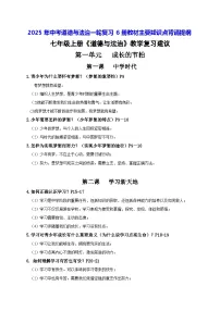 2025年中考道德与法治一轮复习6册教材主要知识点背诵提纲