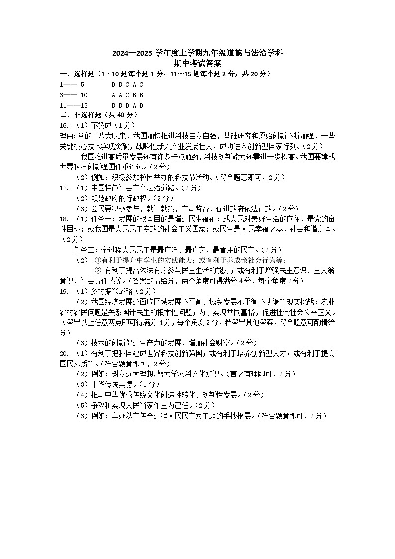 九年级道法期中考试答案第1页