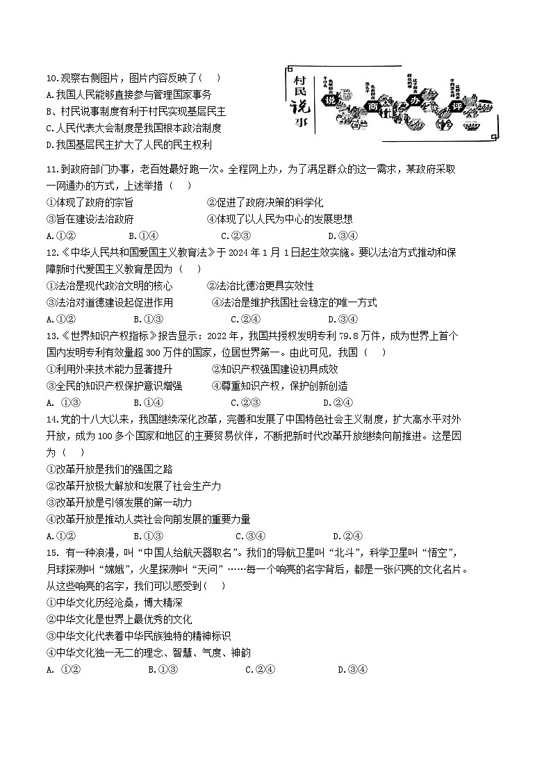 吉林省长春市农安县2024-2025学年九年级上学期10月期中道德与法治试题第2页