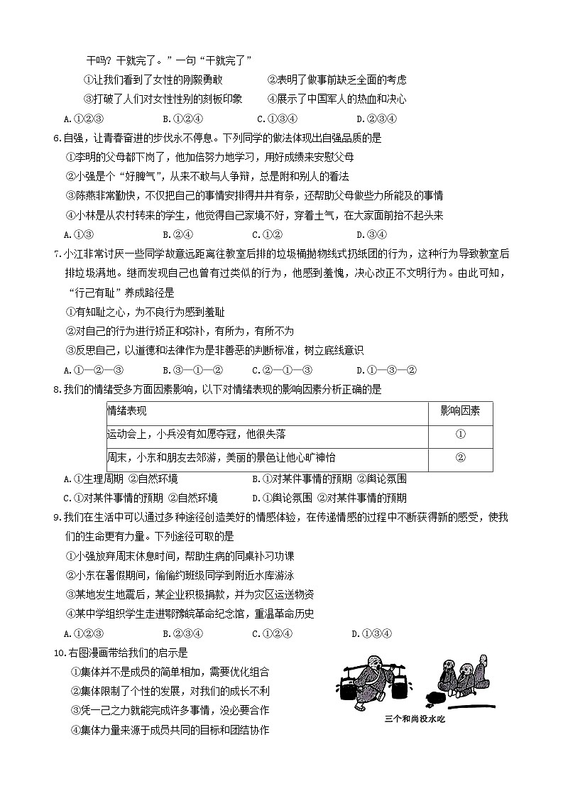 陕西省渭南市高新区2023-2024学年七年级下学期期末道德与法治试卷第2页