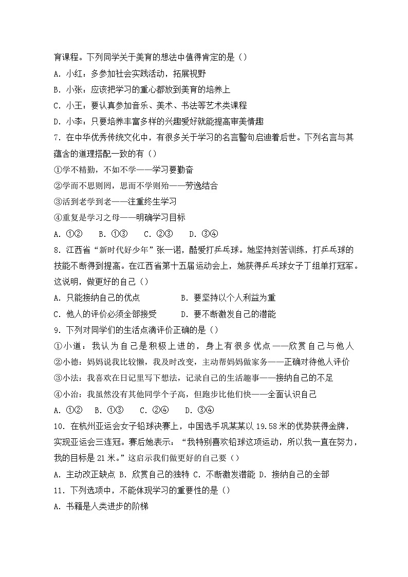 山东省水发实验学校2024-2025学年七年级上学期第一次月考道德与法治试题第2页
