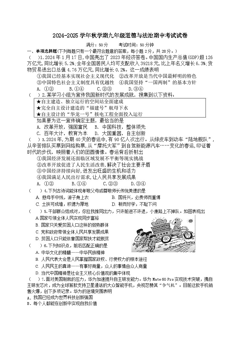 江苏省盐城市大丰区实验初中教育集团2024-2025学年九年级上学期10月期中联考道德与法治试题第1页
