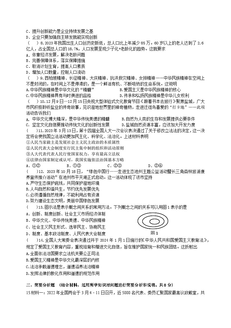 江苏省盐城市大丰区实验初中教育集团2024-2025学年九年级上学期10月期中联考道德与法治试题第2页
