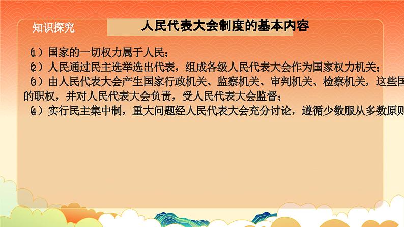 人教版道德与法制八年级下册第三单元《人民当家作主》第五课《我国基本制度》--《根本政治制度》课件第7页