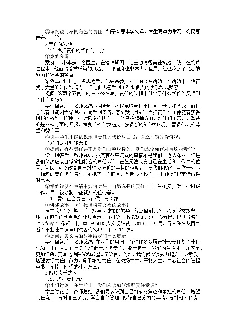 部编版道德与法治八年级上册第三单元 第六课《责任与角色同在》备课讲义02