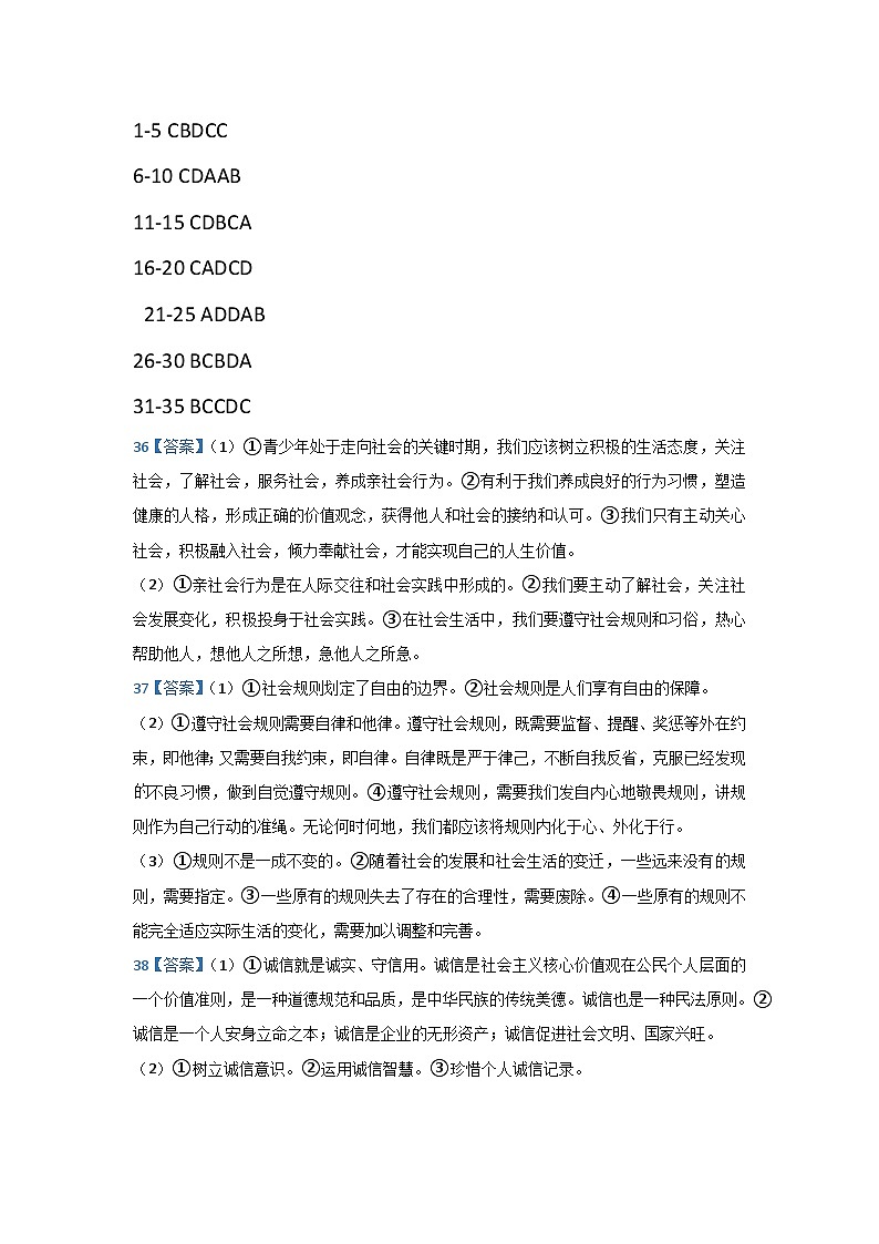 2024-2025学年(上)第一次月考考试八年级政治答题卡-答案第1页