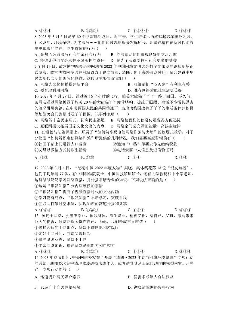 山东省聊城市冠县育才双语学校2024-2025学年八年级上学期第一次月考道德与法治试题第2页