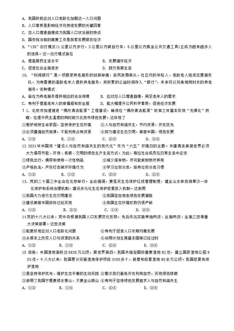 吉林省长春市力旺实验初级中学2024-2025学年九年级上学期第三次月考道德与法治试题第2页