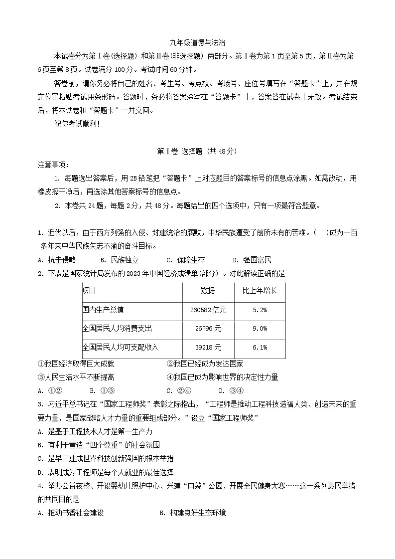 天津市红桥区2024-2025学年九年级上学期期中道德与法治试卷第1页