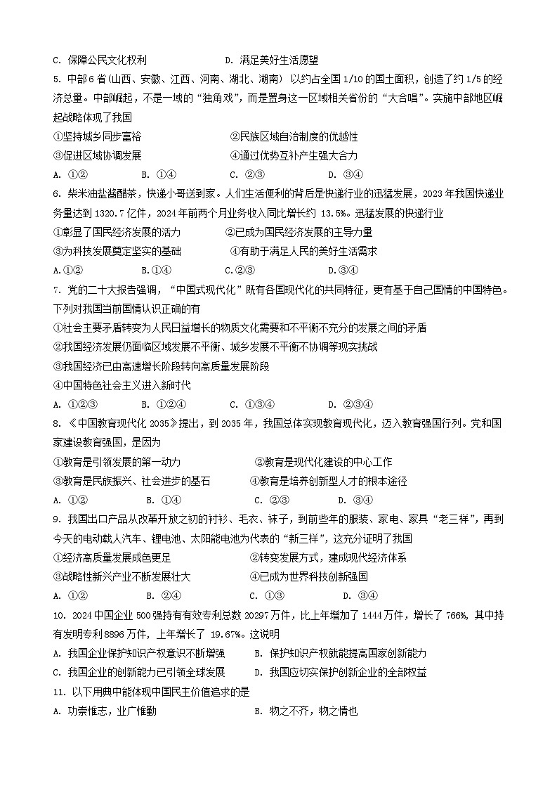 天津市红桥区2024-2025学年九年级上学期期中道德与法治试卷第2页