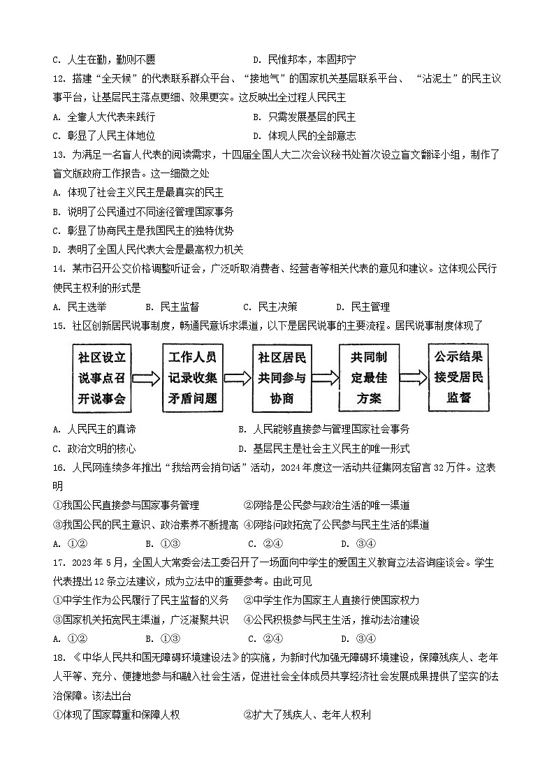 天津市红桥区2024-2025学年九年级上学期期中道德与法治试卷第3页