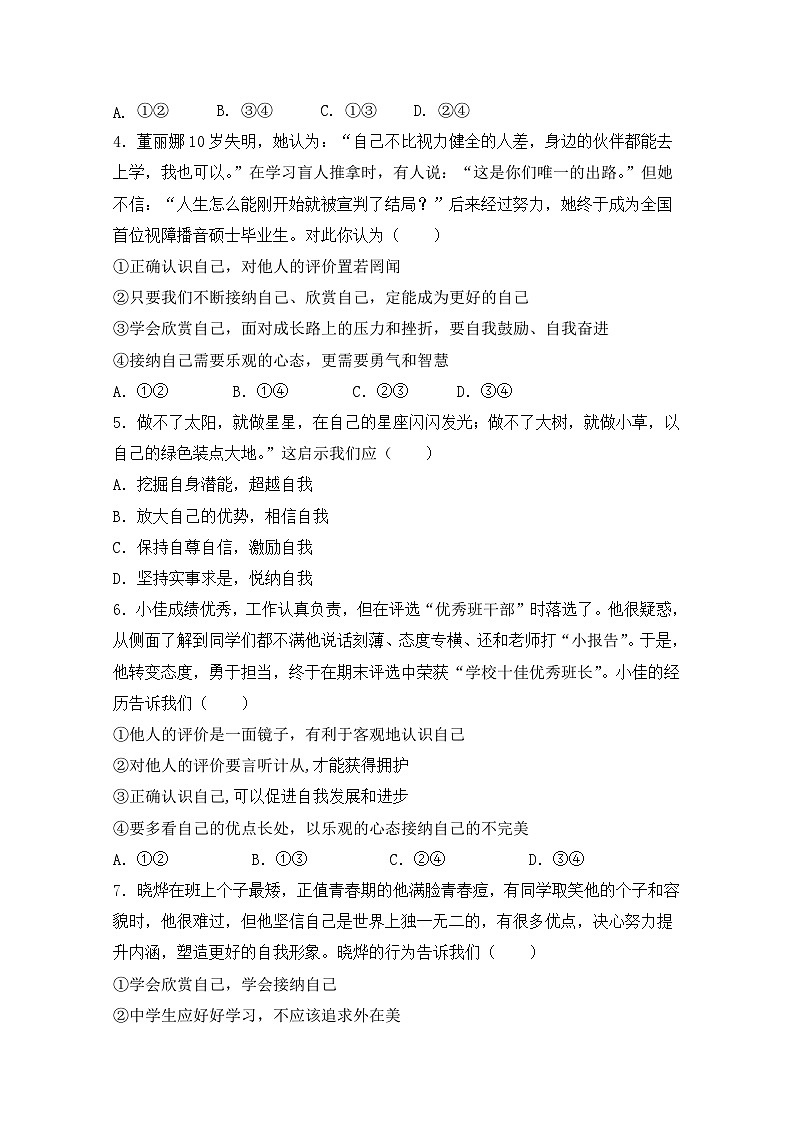 山东省潍坊市文昌中学2024-2025学年七年级上学期10月月考道德与法治试题第2页