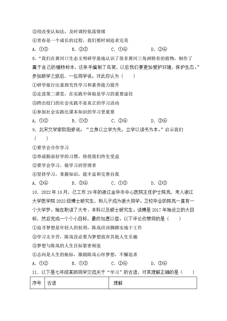 山东省潍坊市文昌中学2024-2025学年七年级上学期10月月考道德与法治试题第3页
