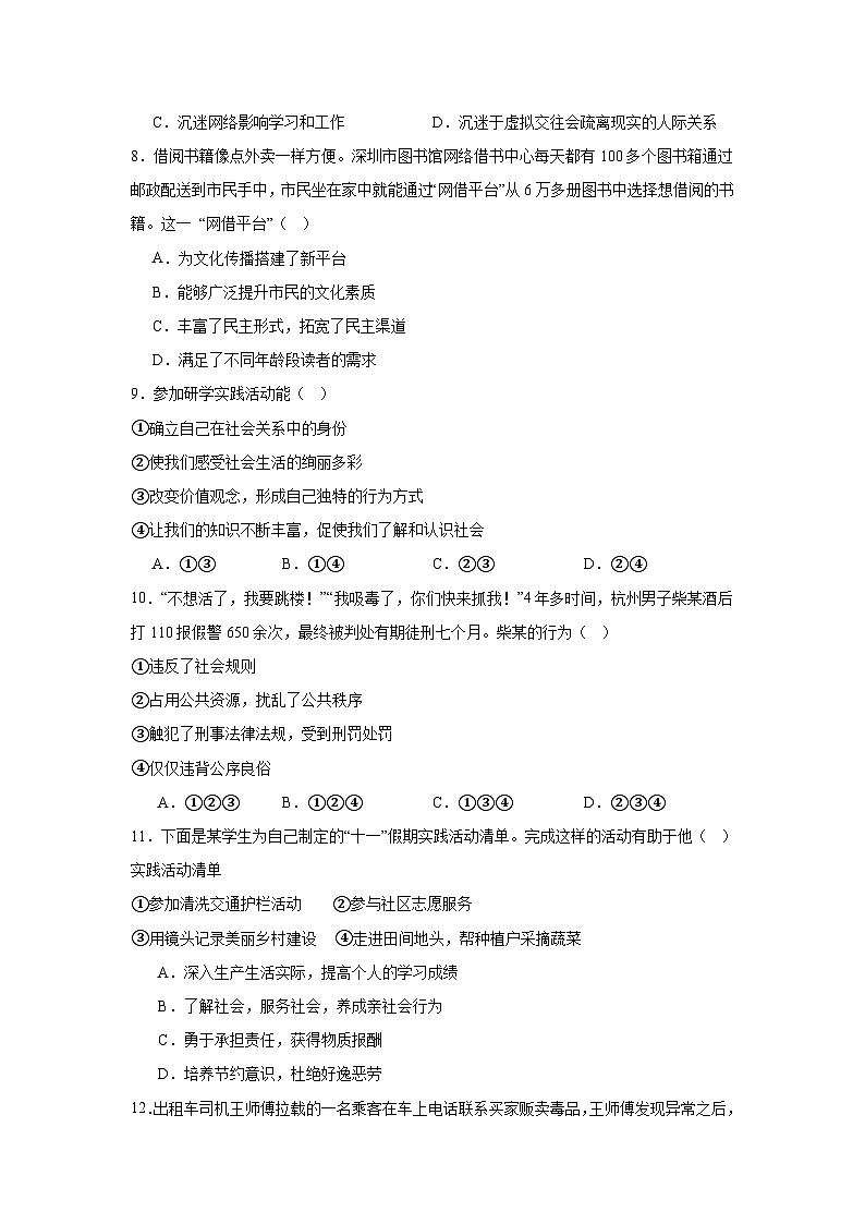 山东省滕州市鲍沟中学2024-2025学年八年级上学期期中复习道德与法治试题第3页