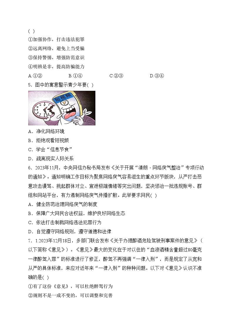 江苏省徐州市睢宁县2024-2025学年八年级上学期第一次月考道德与法治试卷(含答案)02