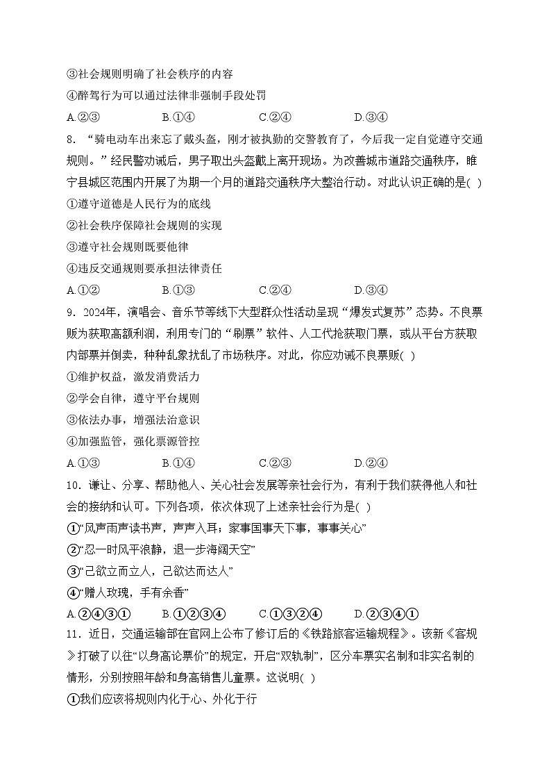 江苏省徐州市睢宁县2024-2025学年八年级上学期第一次月考道德与法治试卷(含答案)03