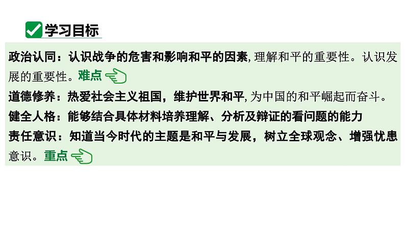 最新人教部编版九下道法第五单元2.1推动和平与发展(教学课件)第3页
