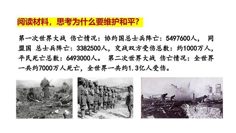 最新人教部编版九下道法第五单元2.1推动和平与发展(教学课件)第7页
