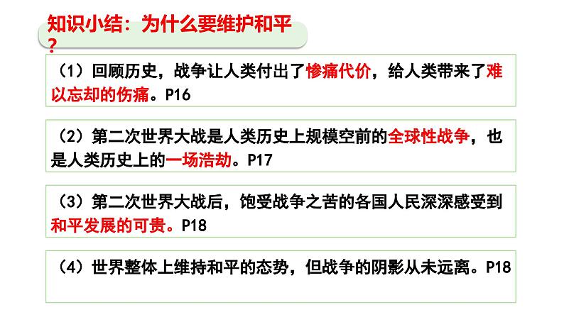 最新人教部编版九下道法第五单元2.1推动和平与发展(教学课件)第8页