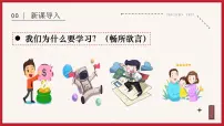 初中政治 (道德与法治)人教版（2024）七年级上册（2024）学习成就梦想集体备课ppt课件