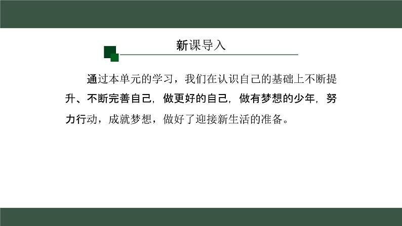 第一单元 少年有梦单元思考与行动 课件--2024-2025学年七年级道德与法治上册( 统编版2024)第2页