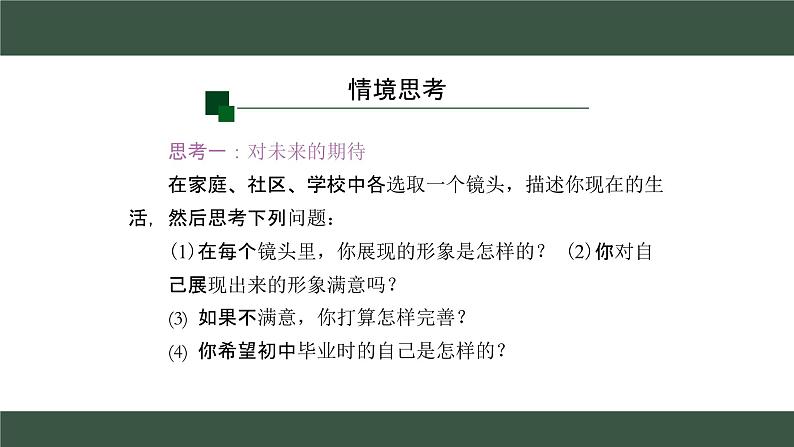 第一单元 少年有梦单元思考与行动 课件--2024-2025学年七年级道德与法治上册( 统编版2024)第3页
