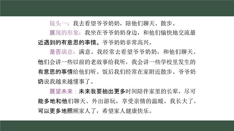 第一单元 少年有梦单元思考与行动 课件--2024-2025学年七年级道德与法治上册( 统编版2024)第4页