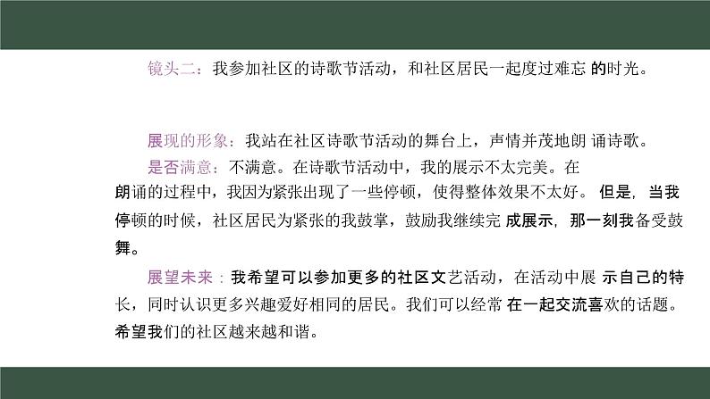 第一单元 少年有梦单元思考与行动 课件--2024-2025学年七年级道德与法治上册( 统编版2024)第5页