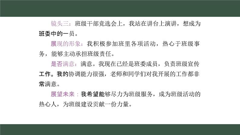 第一单元 少年有梦单元思考与行动 课件--2024-2025学年七年级道德与法治上册( 统编版2024)第6页