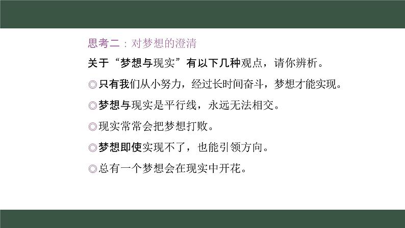 第一单元 少年有梦单元思考与行动 课件--2024-2025学年七年级道德与法治上册( 统编版2024)第8页