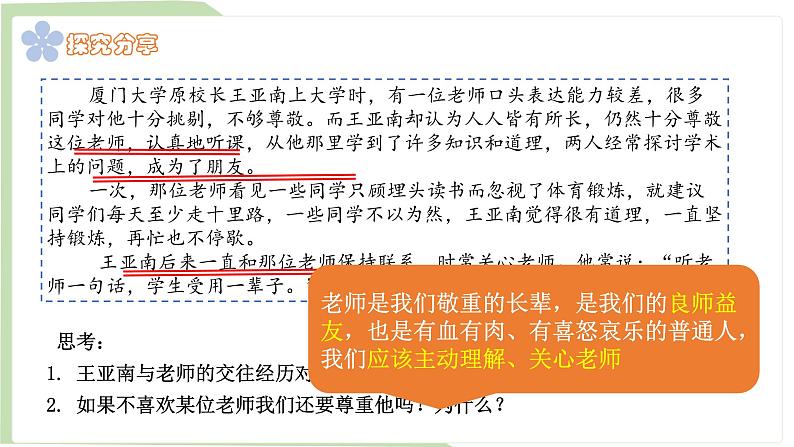 5.2 珍惜师生情谊课件内嵌视频----2024-2025学年七年级道德与法治上册( 统编版2024)第7页