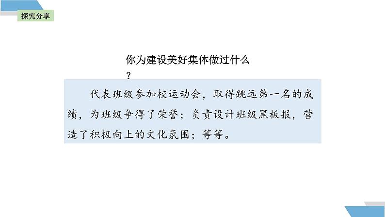 7.2共建美好集体 课件 (内嵌视频)----2024-2025学年七年级道德与法治上册( 统编版2024)第7页